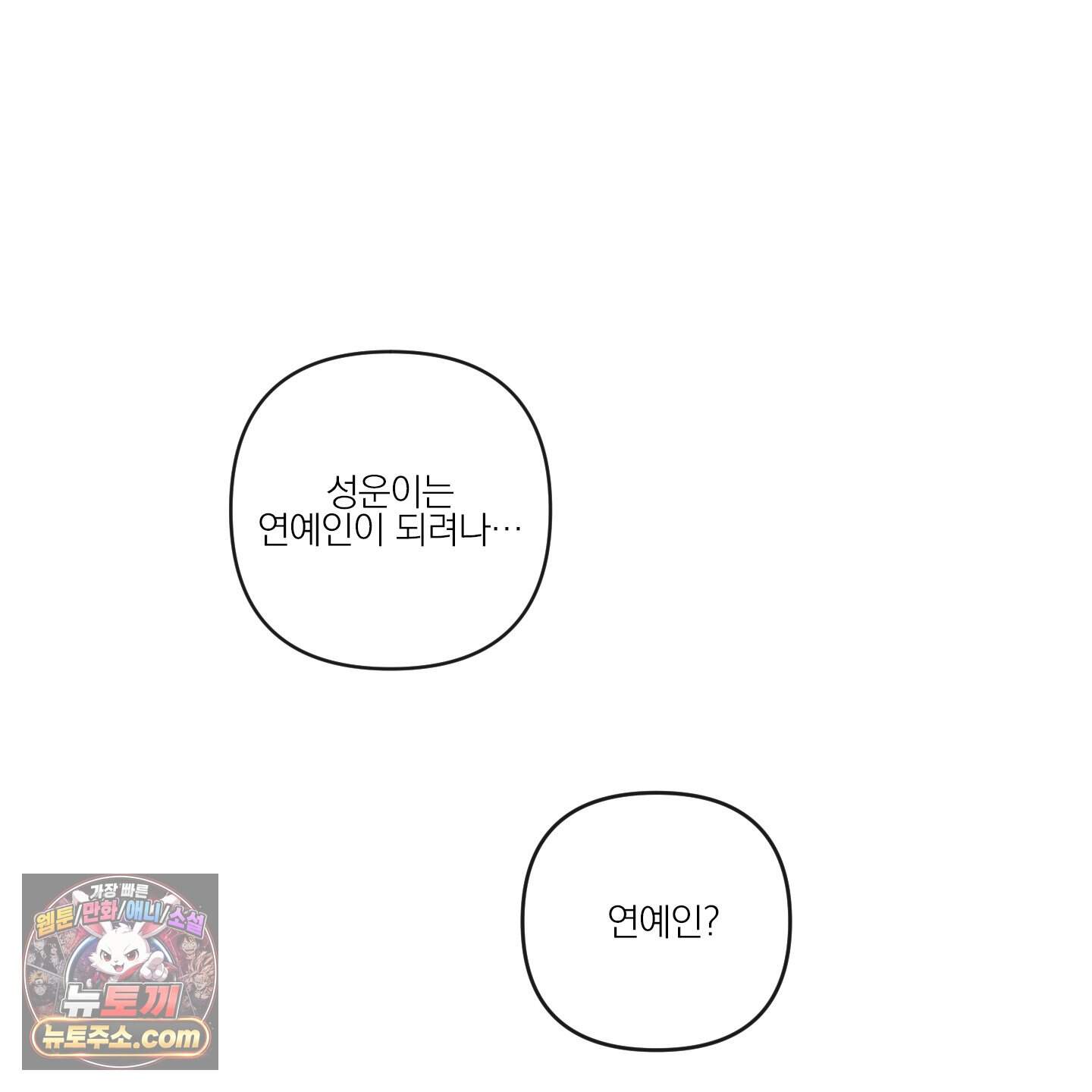 신을 품는 방법 외전 20화<최종화> 97