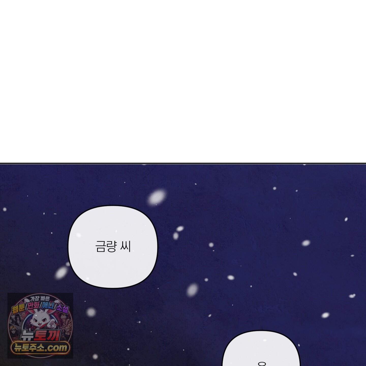 신을 품는 방법 외전 20화<최종화> 98