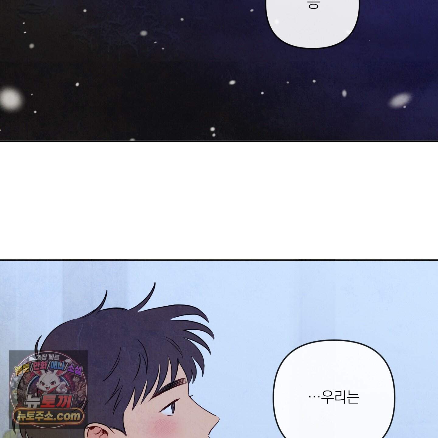 신을 품는 방법 외전 20화<최종화> 99