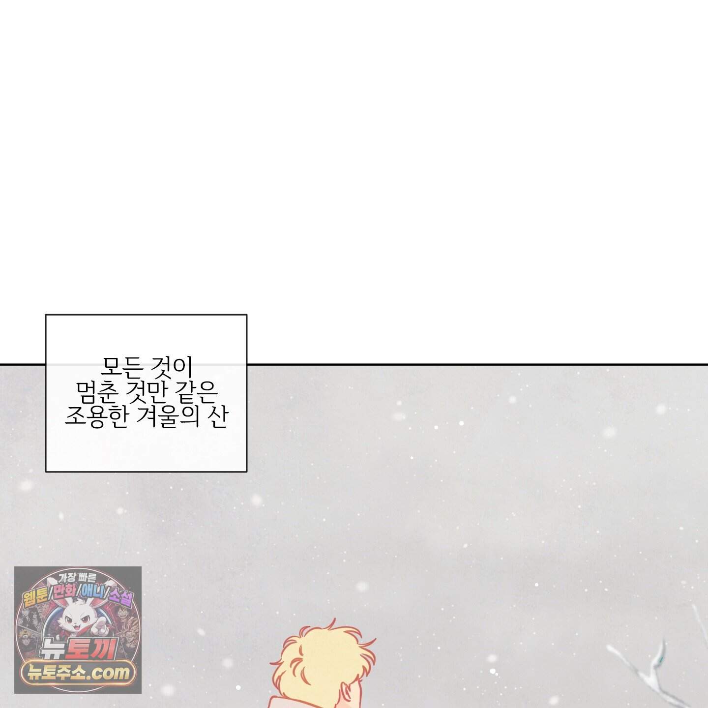 신을 품는 방법 외전 20화<최종화> 104