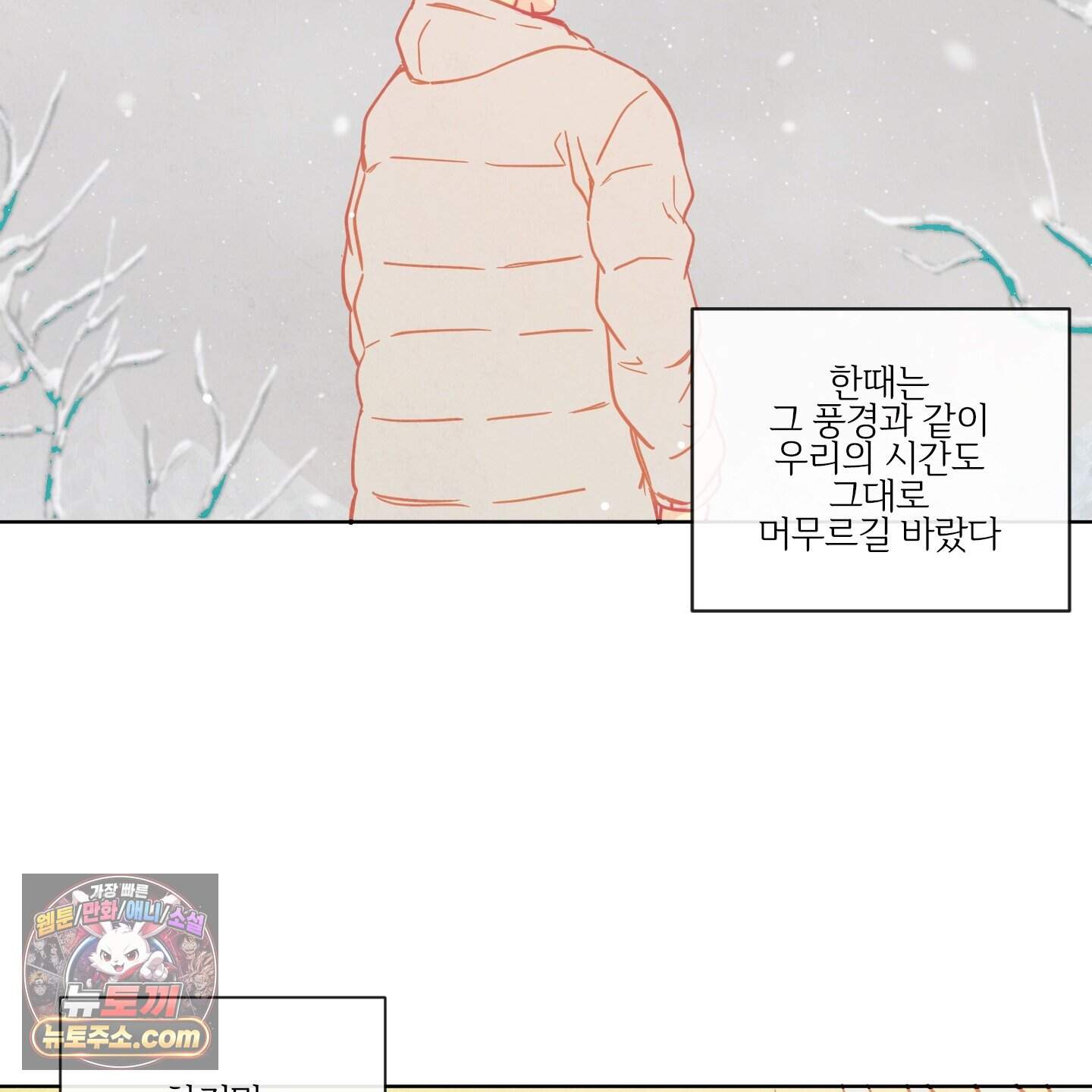 신을 품는 방법 외전 20화<최종화> 105