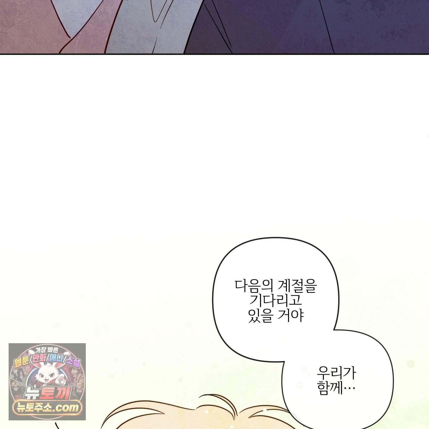 신을 품는 방법 외전 20화<최종화> 108