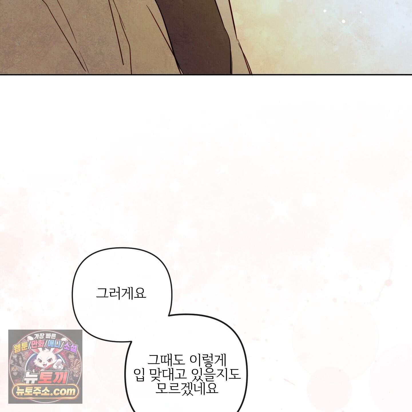신을 품는 방법 외전 20화<최종화> 113