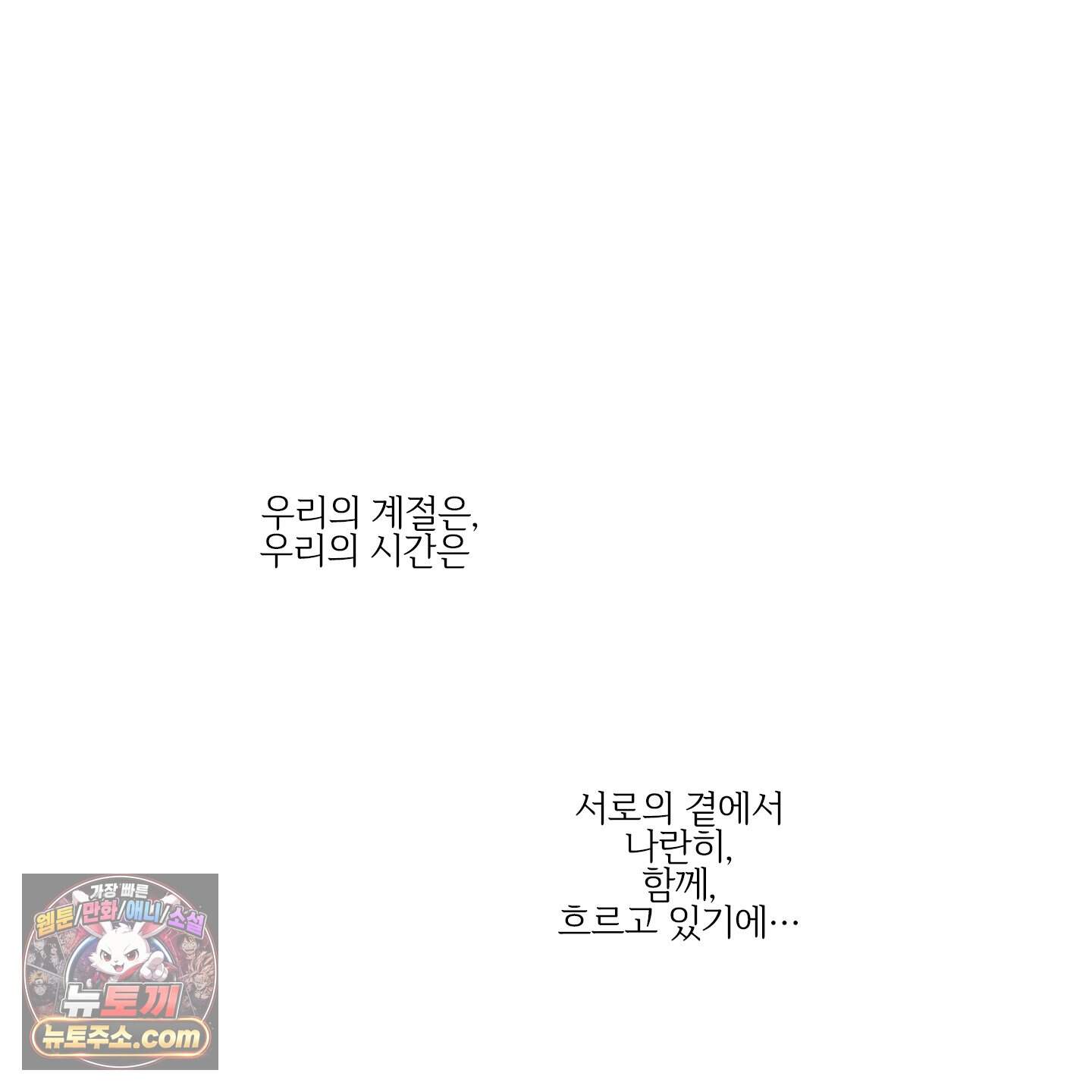 신을 품는 방법 외전 20화<최종화> 116
