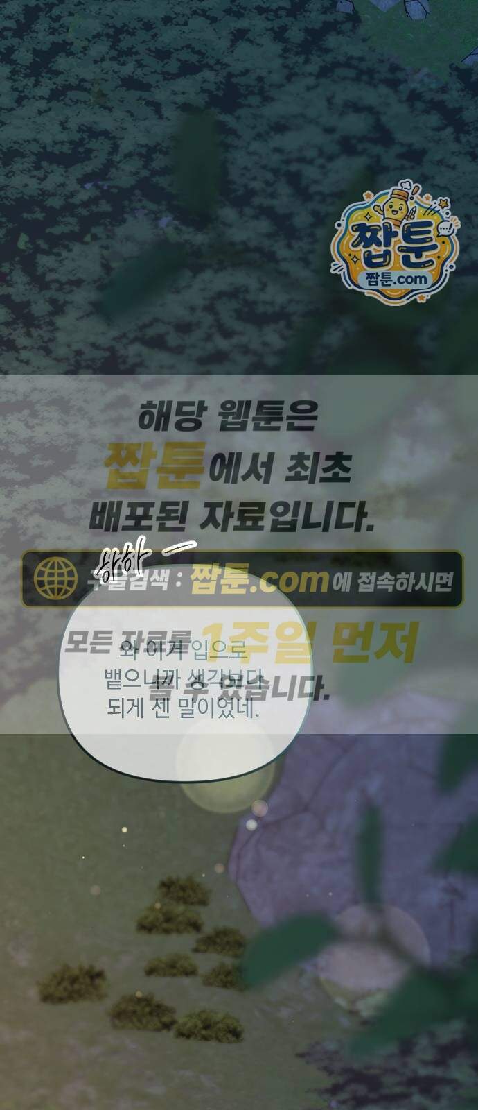중간에서 만나 131화 1
