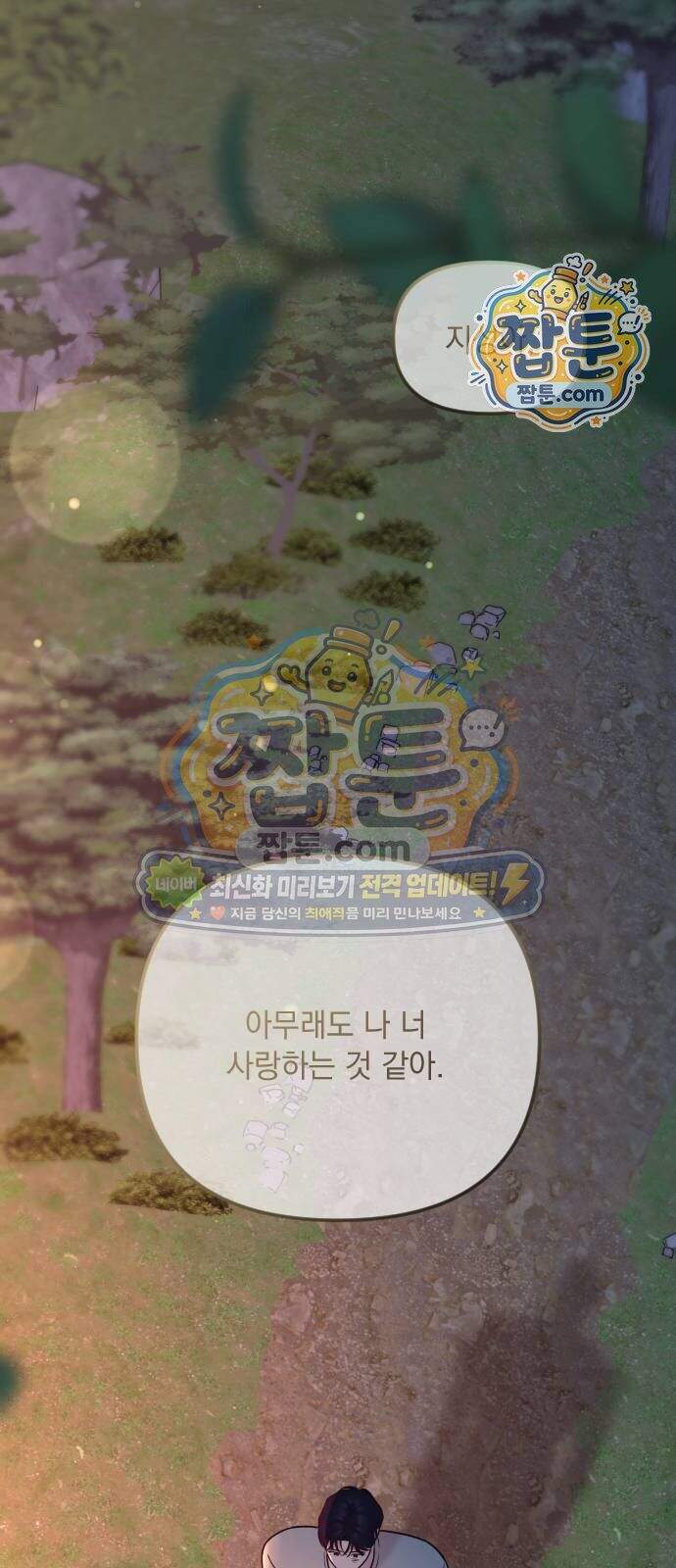 중간에서 만나 131화 2