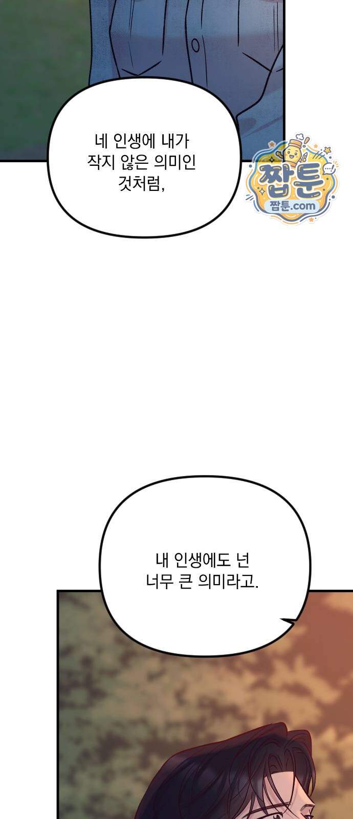 중간에서 만나 131화 5