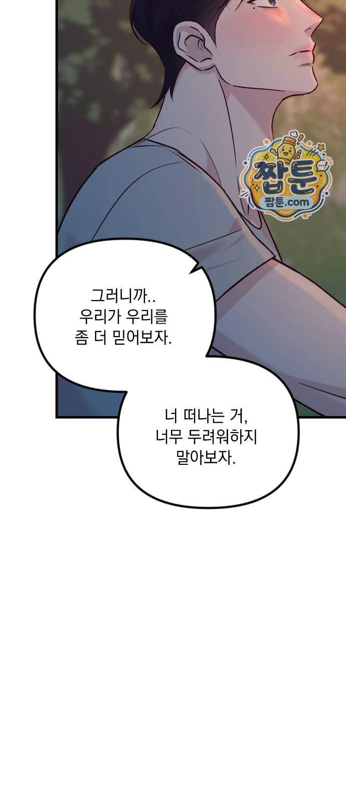 중간에서 만나 131화 6