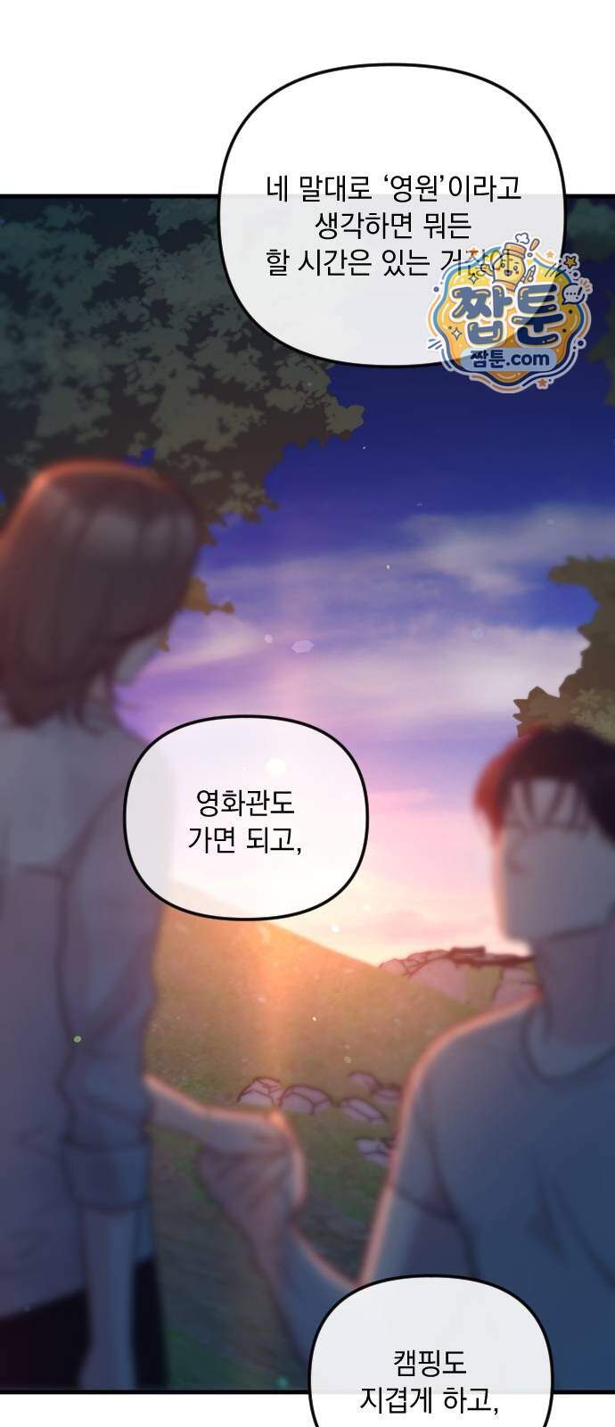 중간에서 만나 131화 7