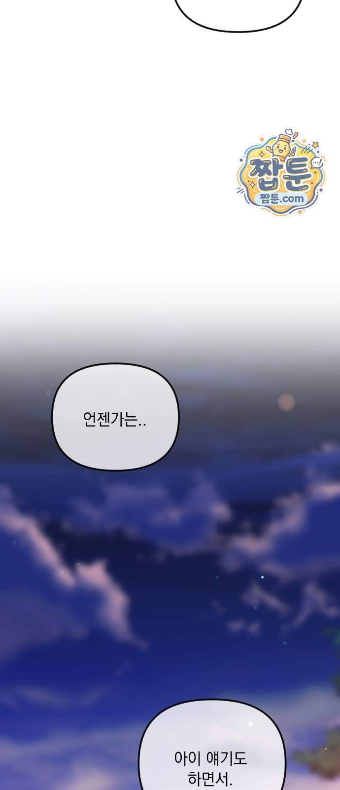 중간에서 만나 131화 8