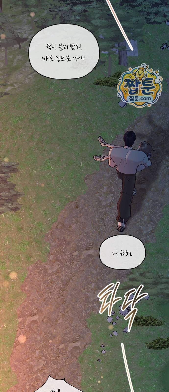 중간에서 만나 131화 15