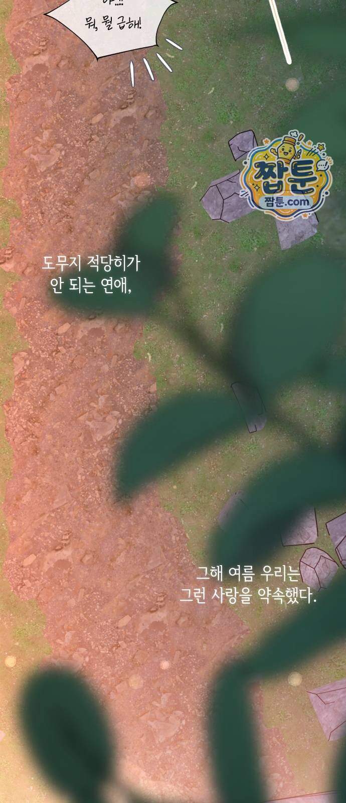 중간에서 만나 131화 16