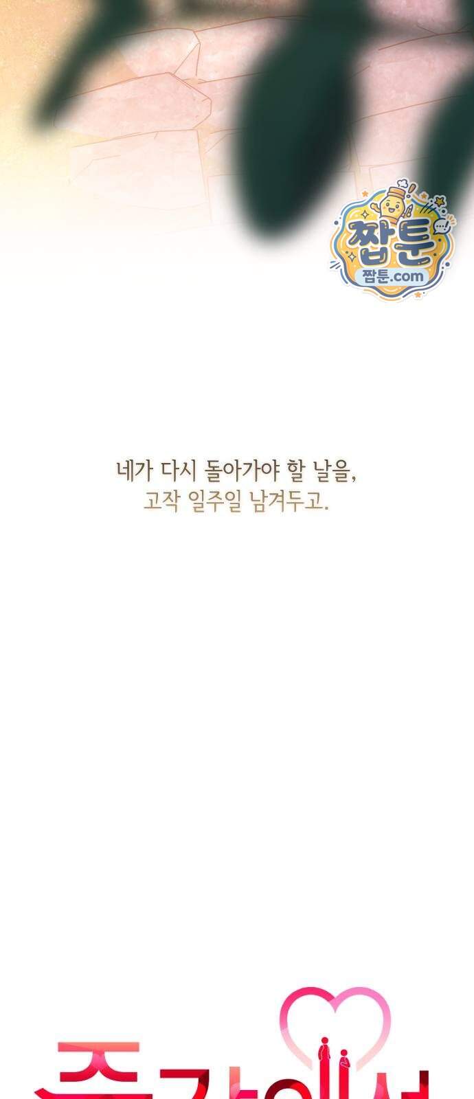 중간에서 만나 131화 17