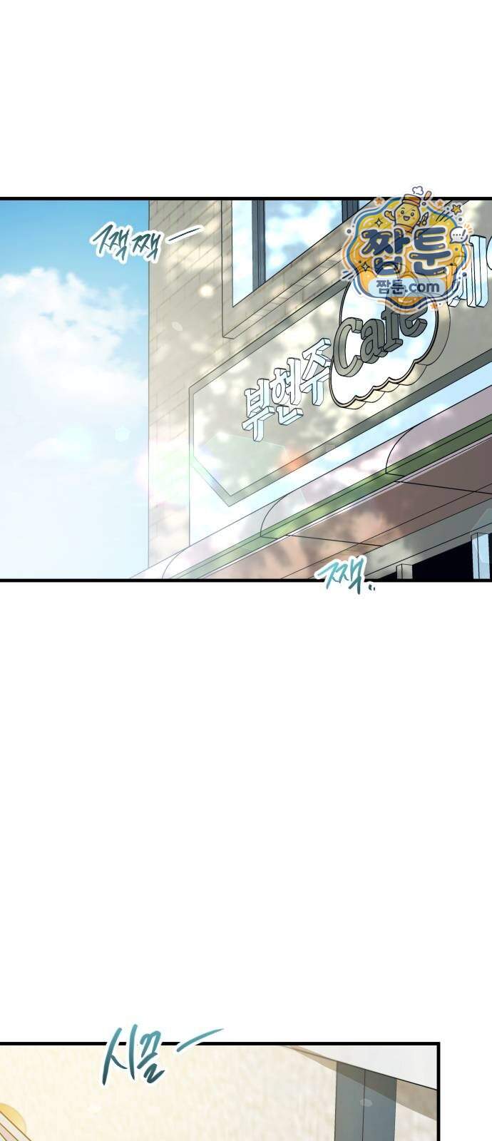 중간에서 만나 131화 19