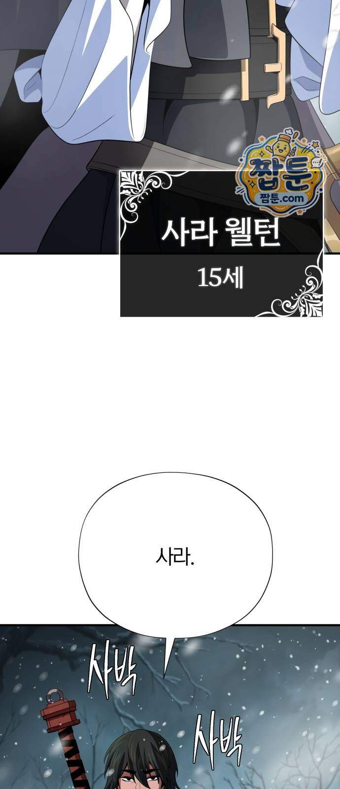 66666년 만에 환생한 흑마법사 192화 13