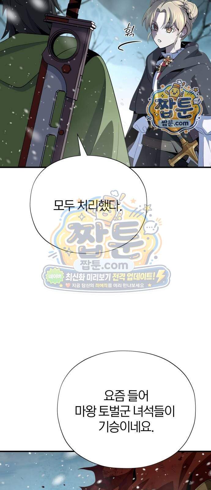 66666년 만에 환생한 흑마법사 192화 15