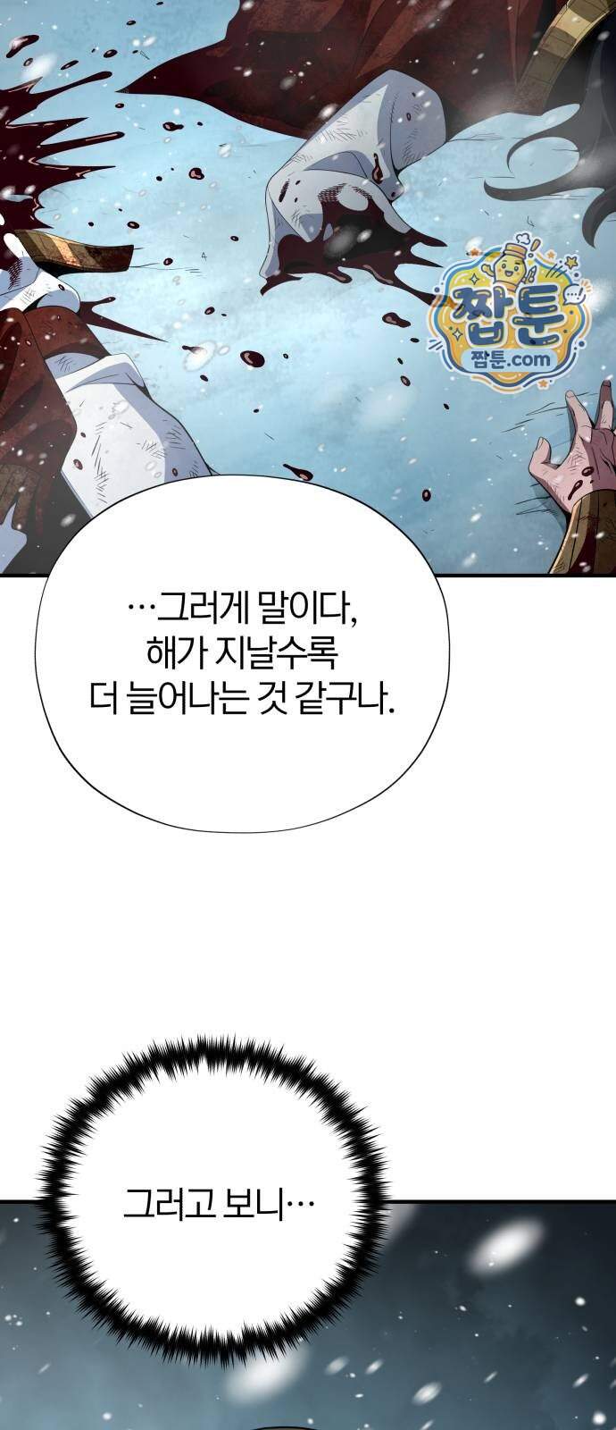 66666년 만에 환생한 흑마법사 192화 16