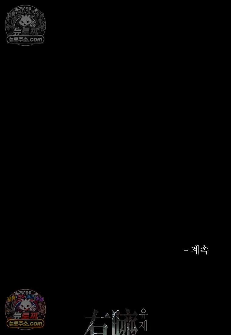 유제 [19세 완전판] 6화 81