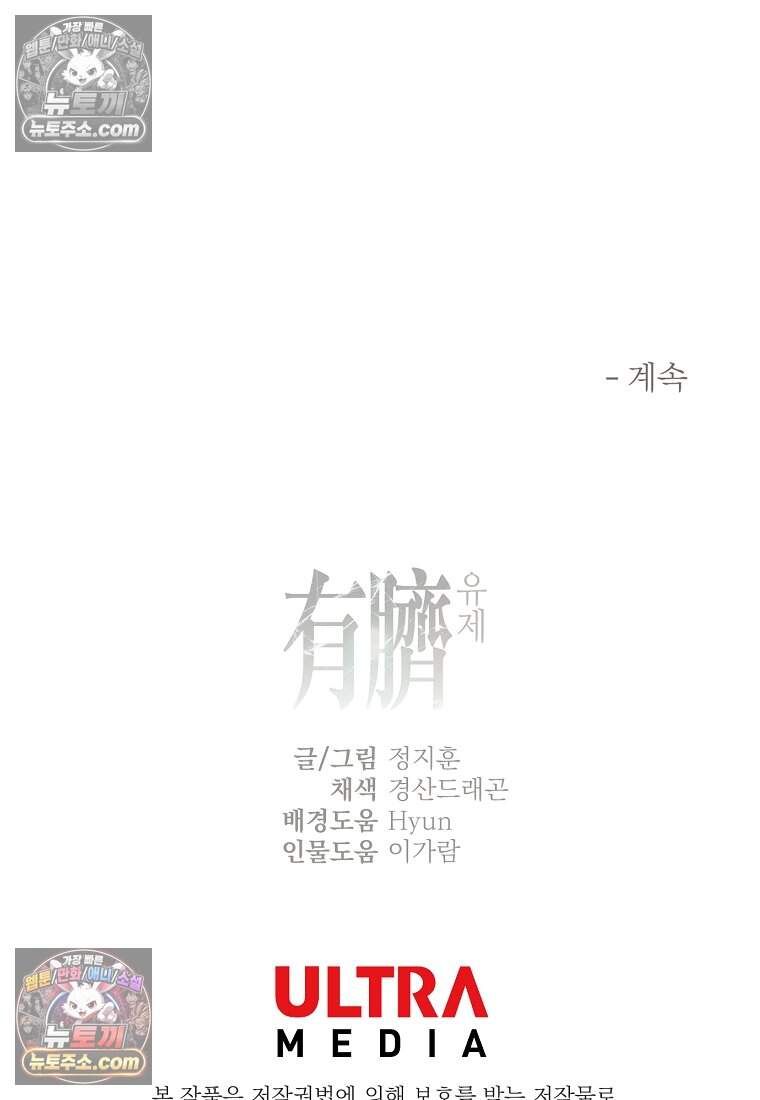 유제 [19세 완전판] 29화 89