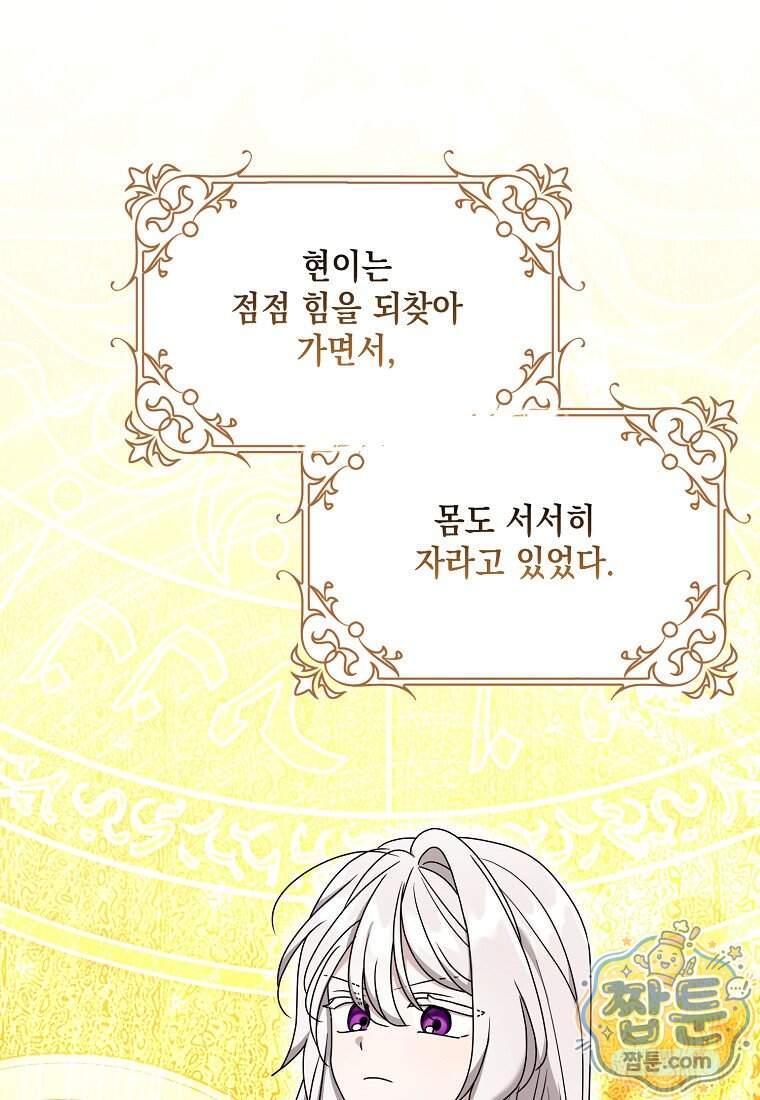 시한부 악녀는 입양을 거절합니다 외전 15화 1