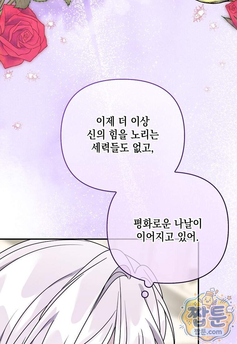 시한부 악녀는 입양을 거절합니다 외전 15화 3