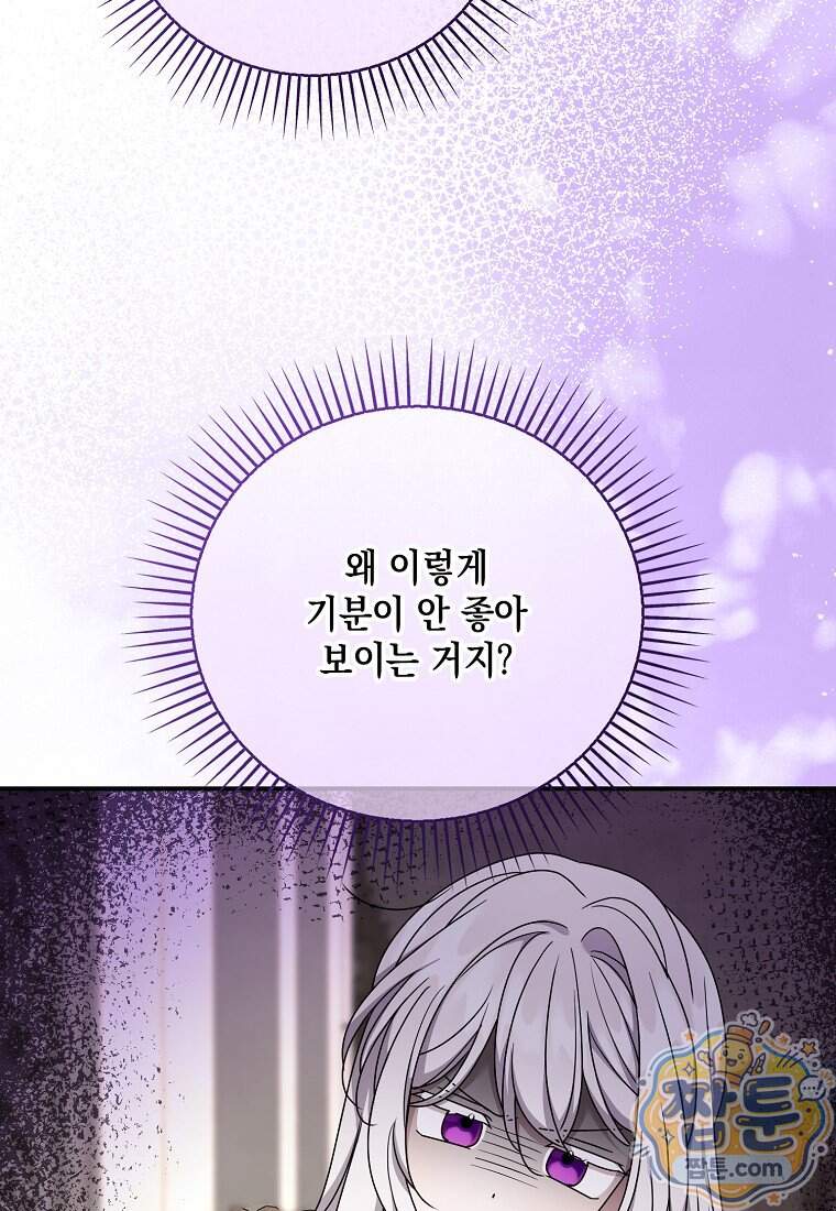시한부 악녀는 입양을 거절합니다 외전 15화 5