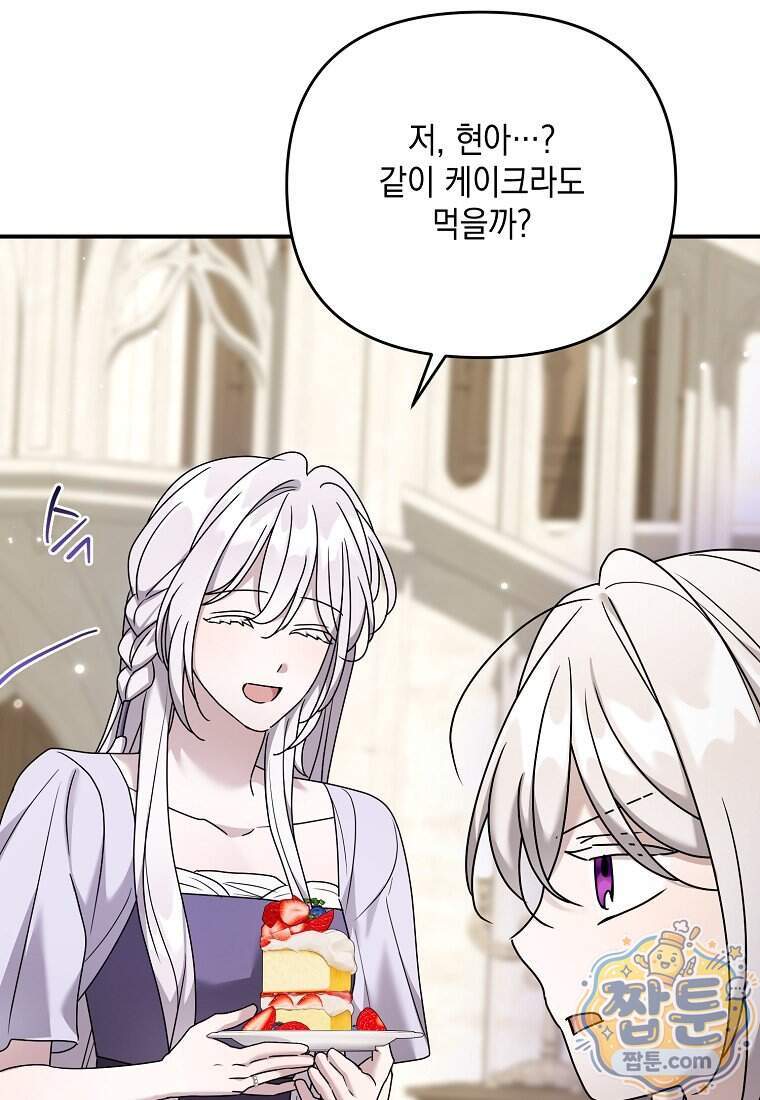 시한부 악녀는 입양을 거절합니다 외전 15화 7