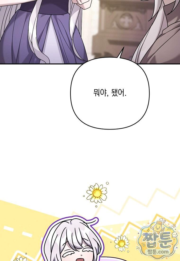 시한부 악녀는 입양을 거절합니다 외전 15화 8