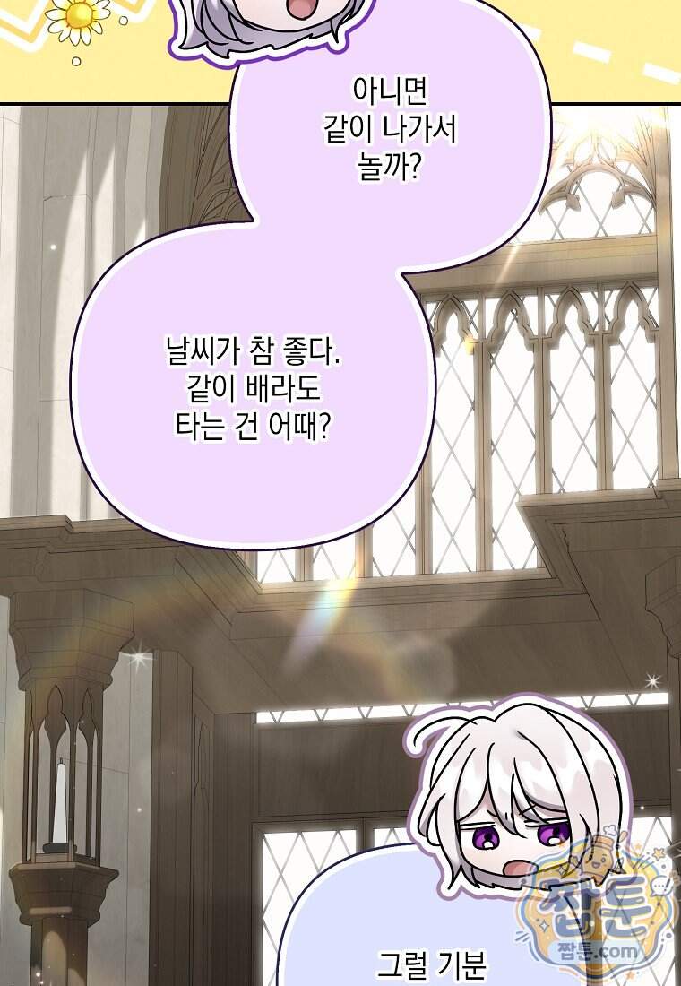 시한부 악녀는 입양을 거절합니다 외전 15화 9