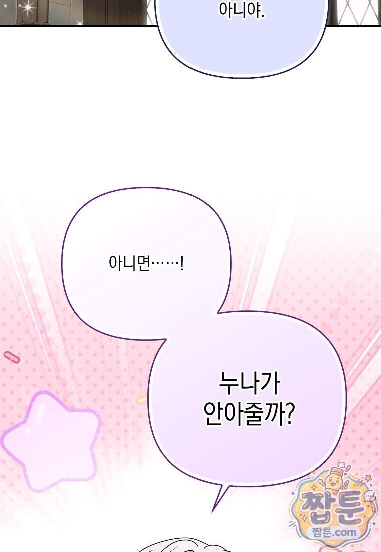 시한부 악녀는 입양을 거절합니다 외전 15화 10