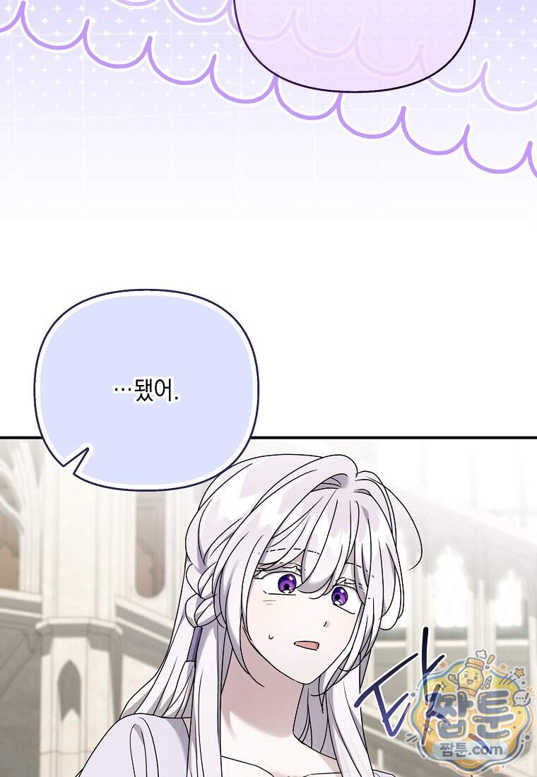 시한부 악녀는 입양을 거절합니다 외전 15화 15