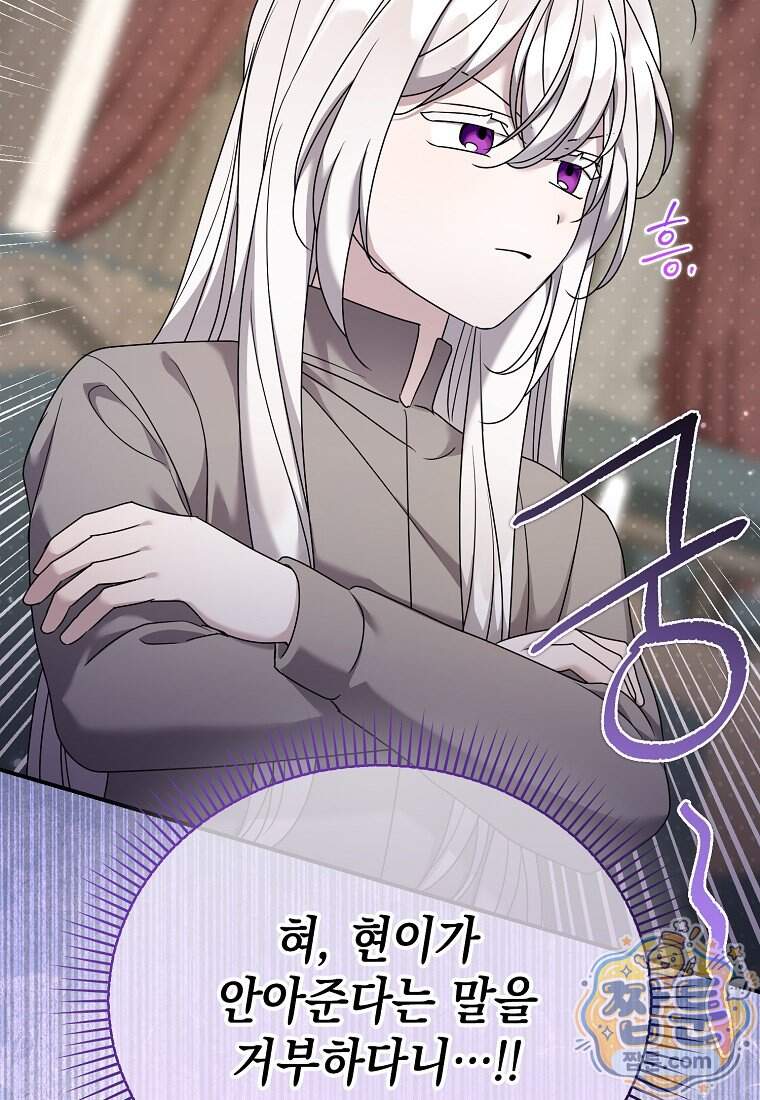 시한부 악녀는 입양을 거절합니다 외전 15화 17