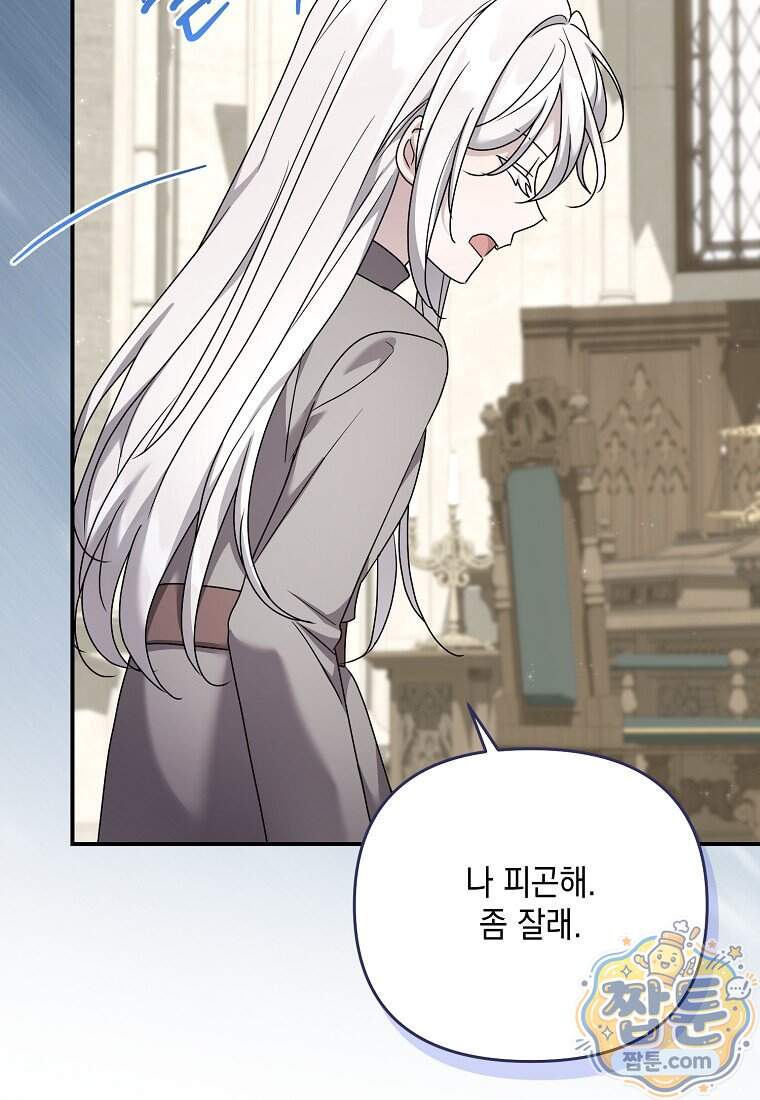 시한부 악녀는 입양을 거절합니다 외전 15화 19