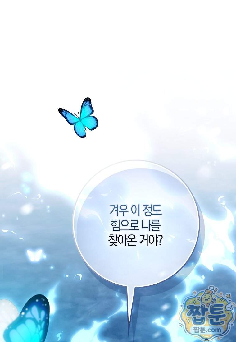 백호 황녀님은 위험하지 않아요 47화 1