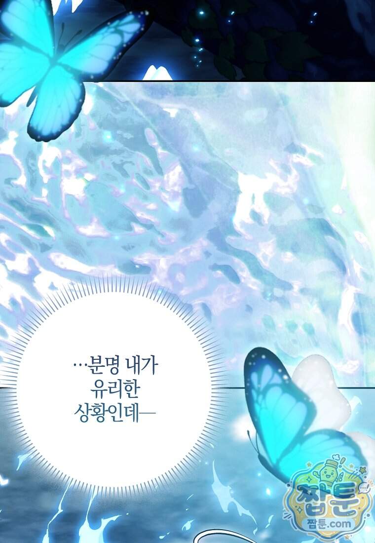 백호 황녀님은 위험하지 않아요 47화 5