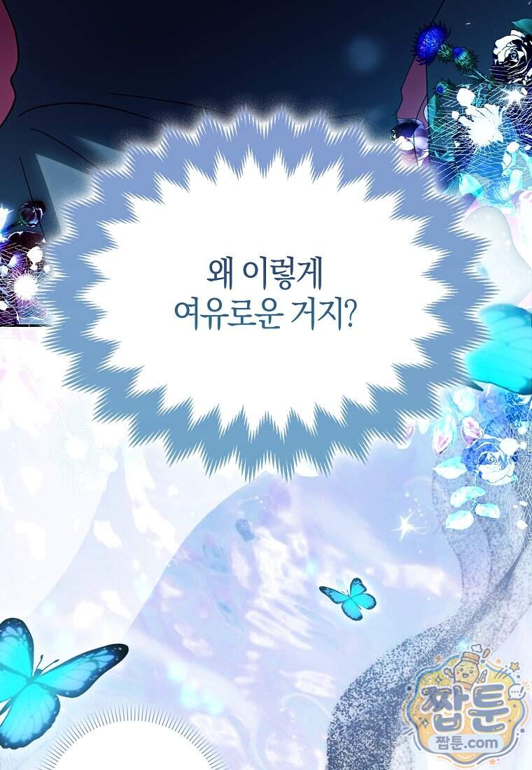 백호 황녀님은 위험하지 않아요 47화 9