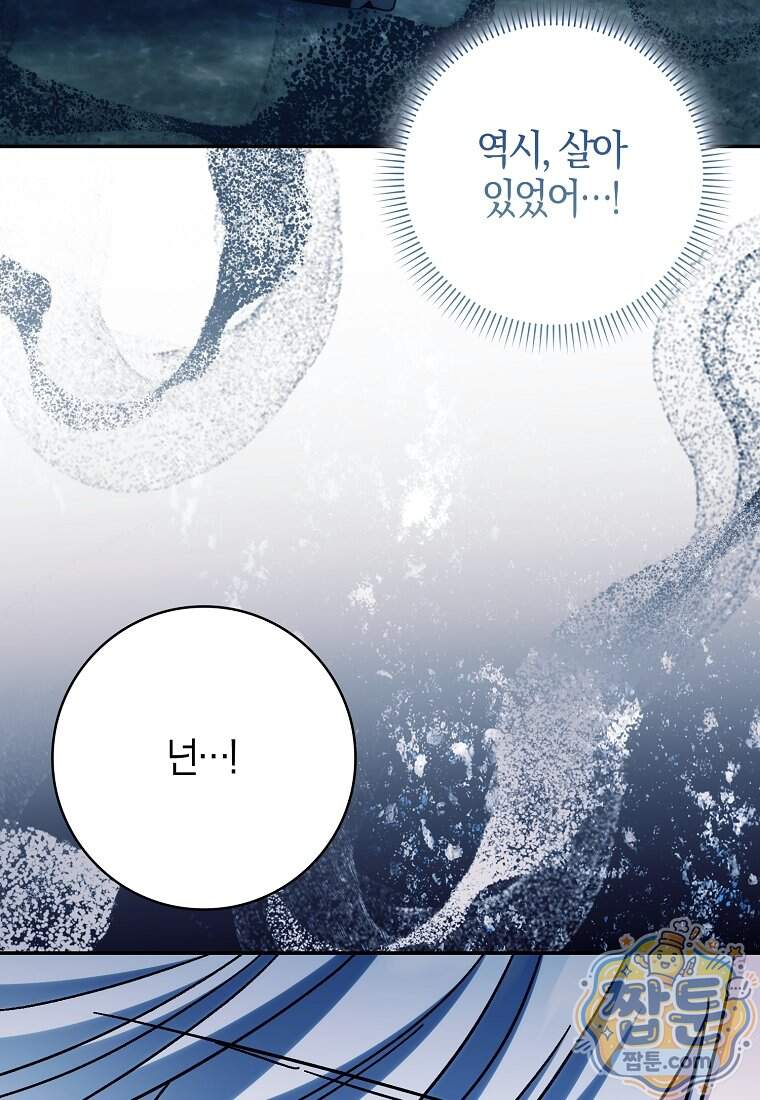 백호 황녀님은 위험하지 않아요 47화 14