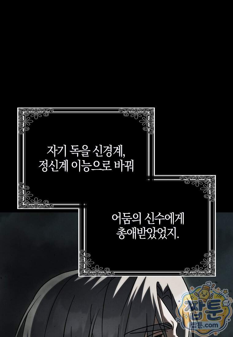 백호 황녀님은 위험하지 않아요 47화 22