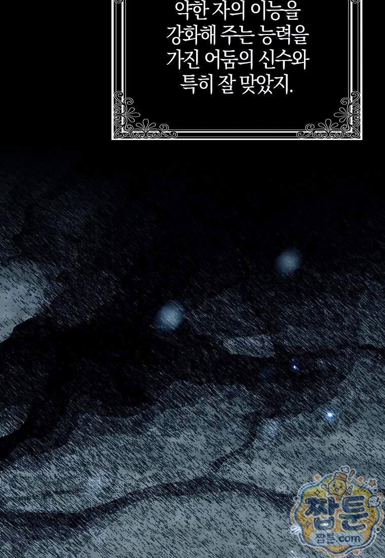 백호 황녀님은 위험하지 않아요 47화 24