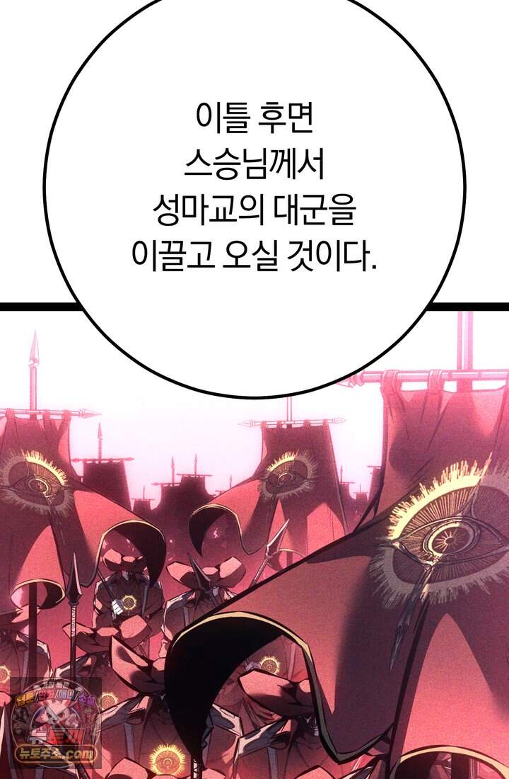 회귀검가의 서자가 사는 법 108화 6