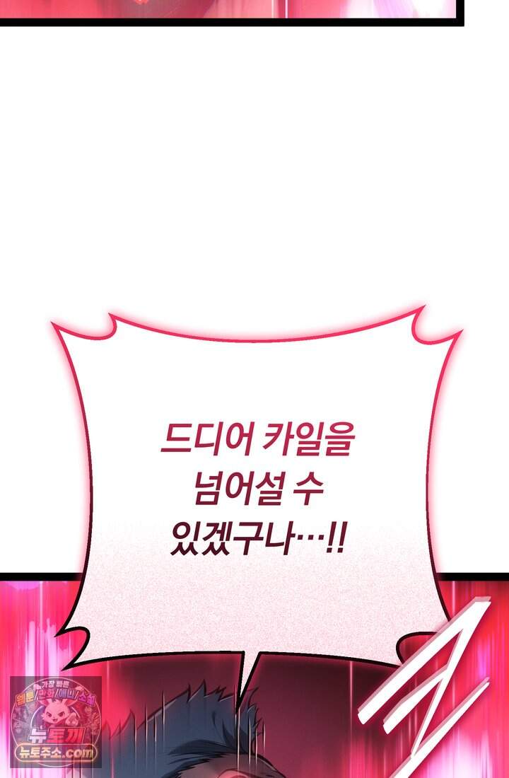 회귀검가의 서자가 사는 법 108화 9
