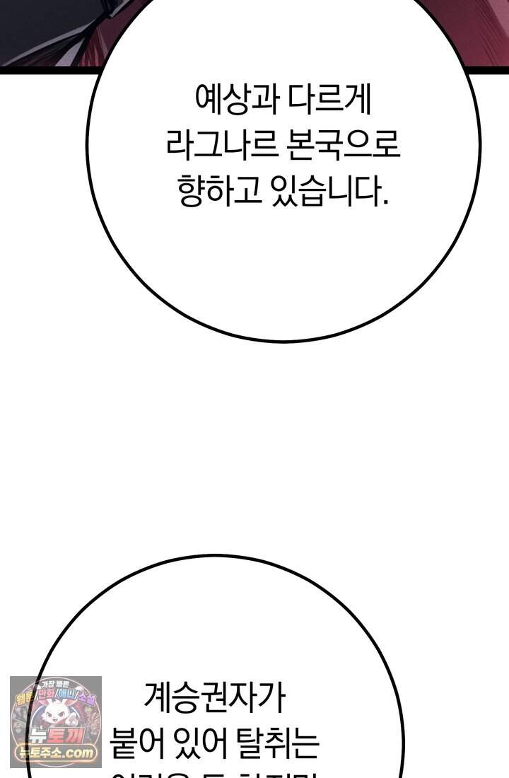 회귀검가의 서자가 사는 법 108화 14