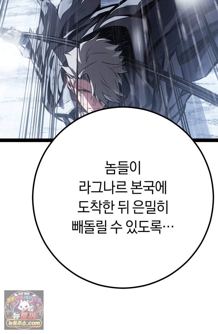 회귀검가의 서자가 사는 법 108화 16