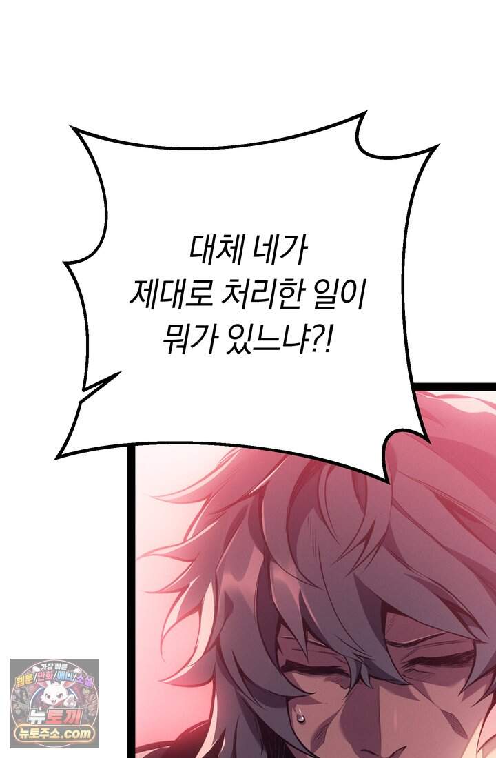 회귀검가의 서자가 사는 법 108화 21