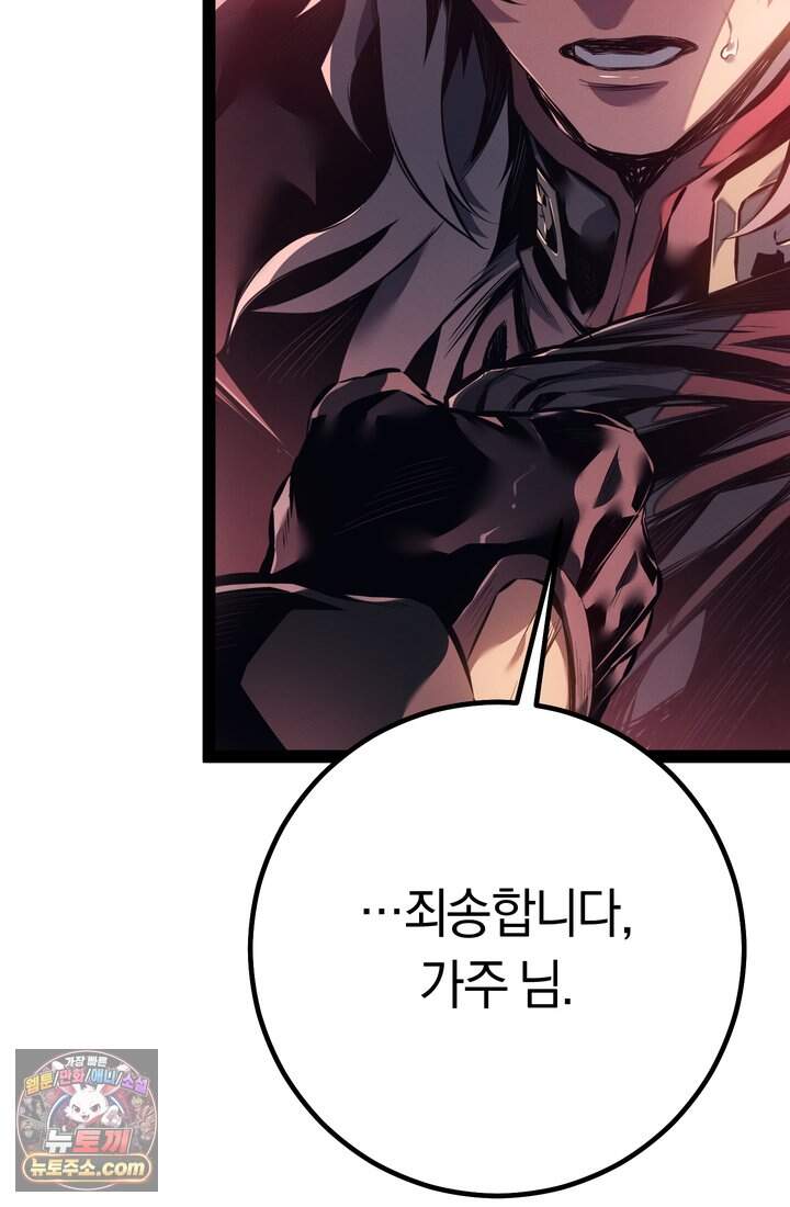 회귀검가의 서자가 사는 법 108화 22