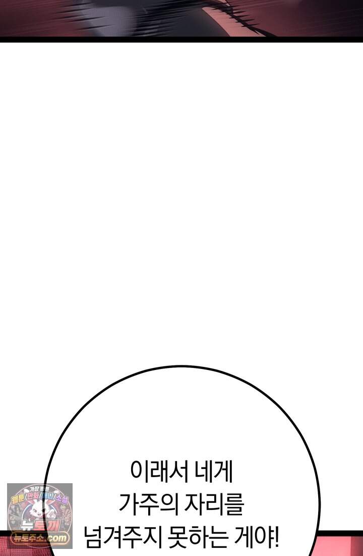 회귀검가의 서자가 사는 법 108화 24