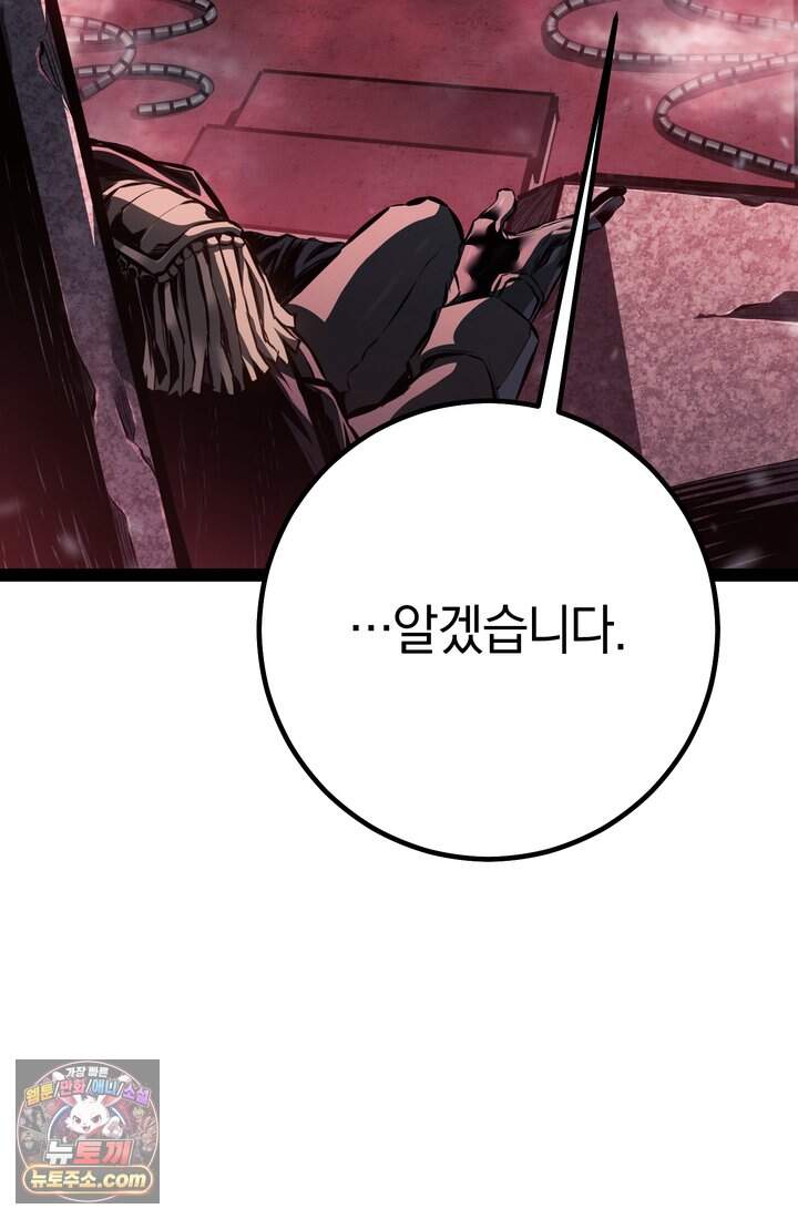 회귀검가의 서자가 사는 법 108화 33