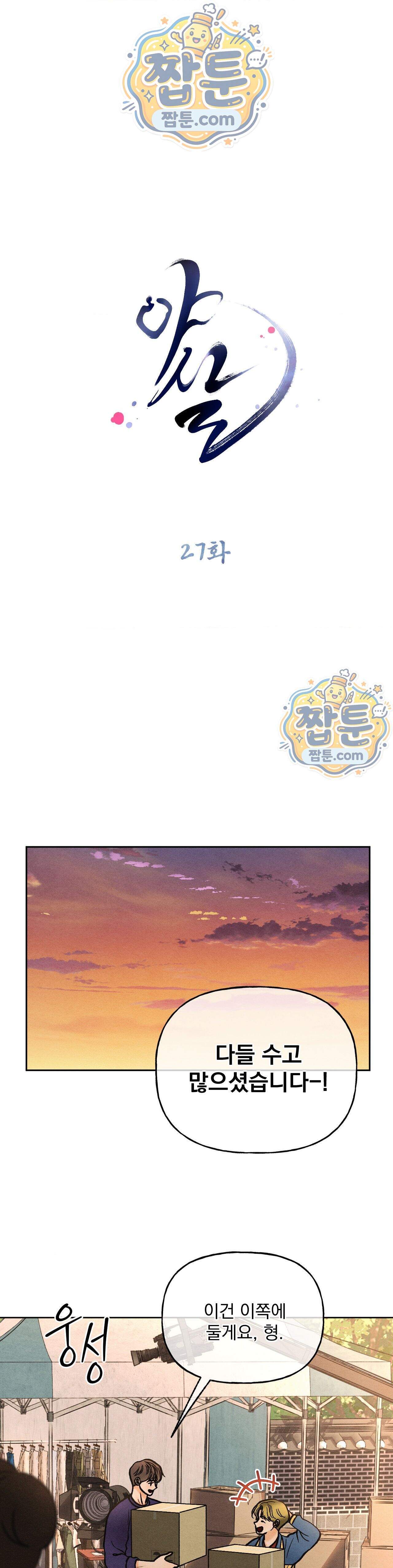 야살 27화 1
