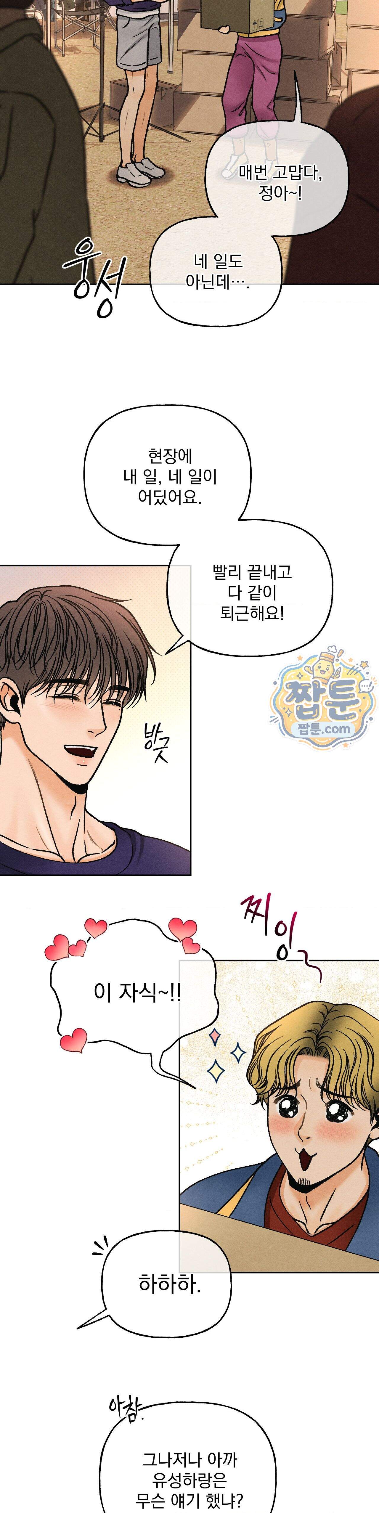 야살 27화 2