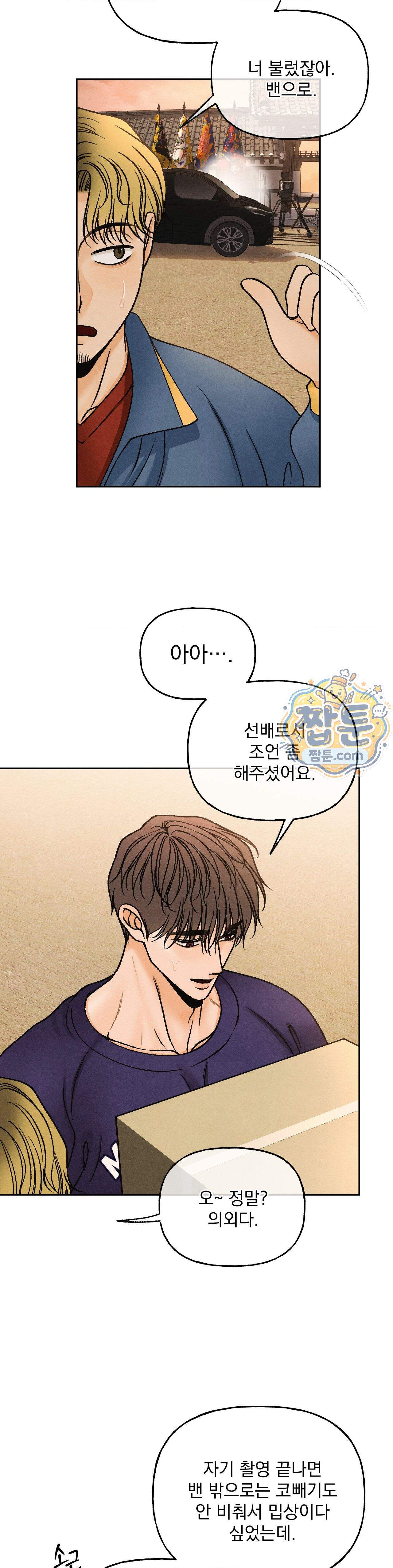 야살 27화 3